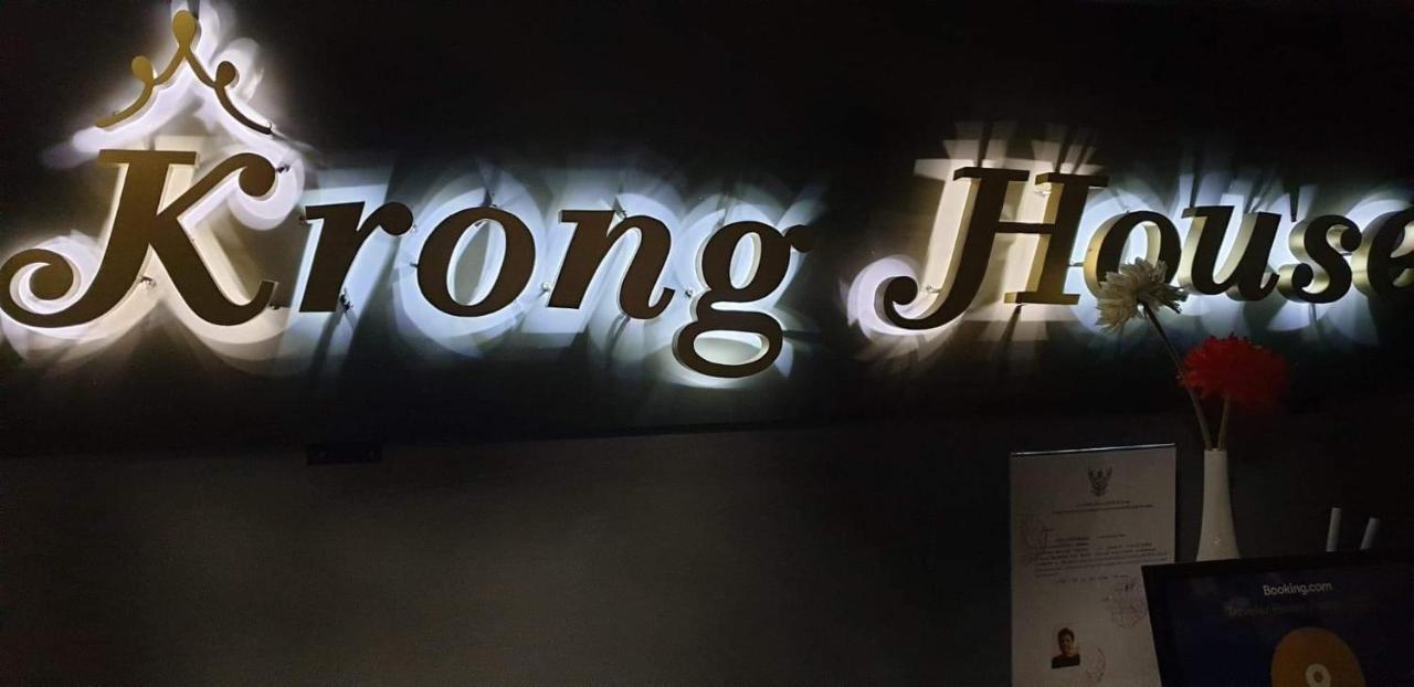 צ'יאנג מאי Krong House מראה חיצוני תמונה
